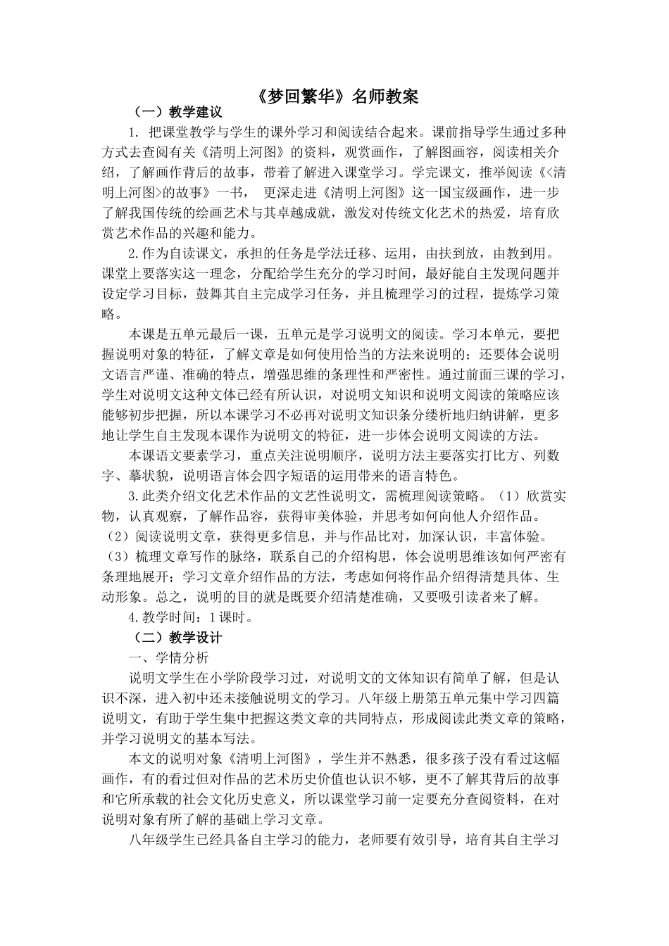 《梦回繁华》名师教案_第1页