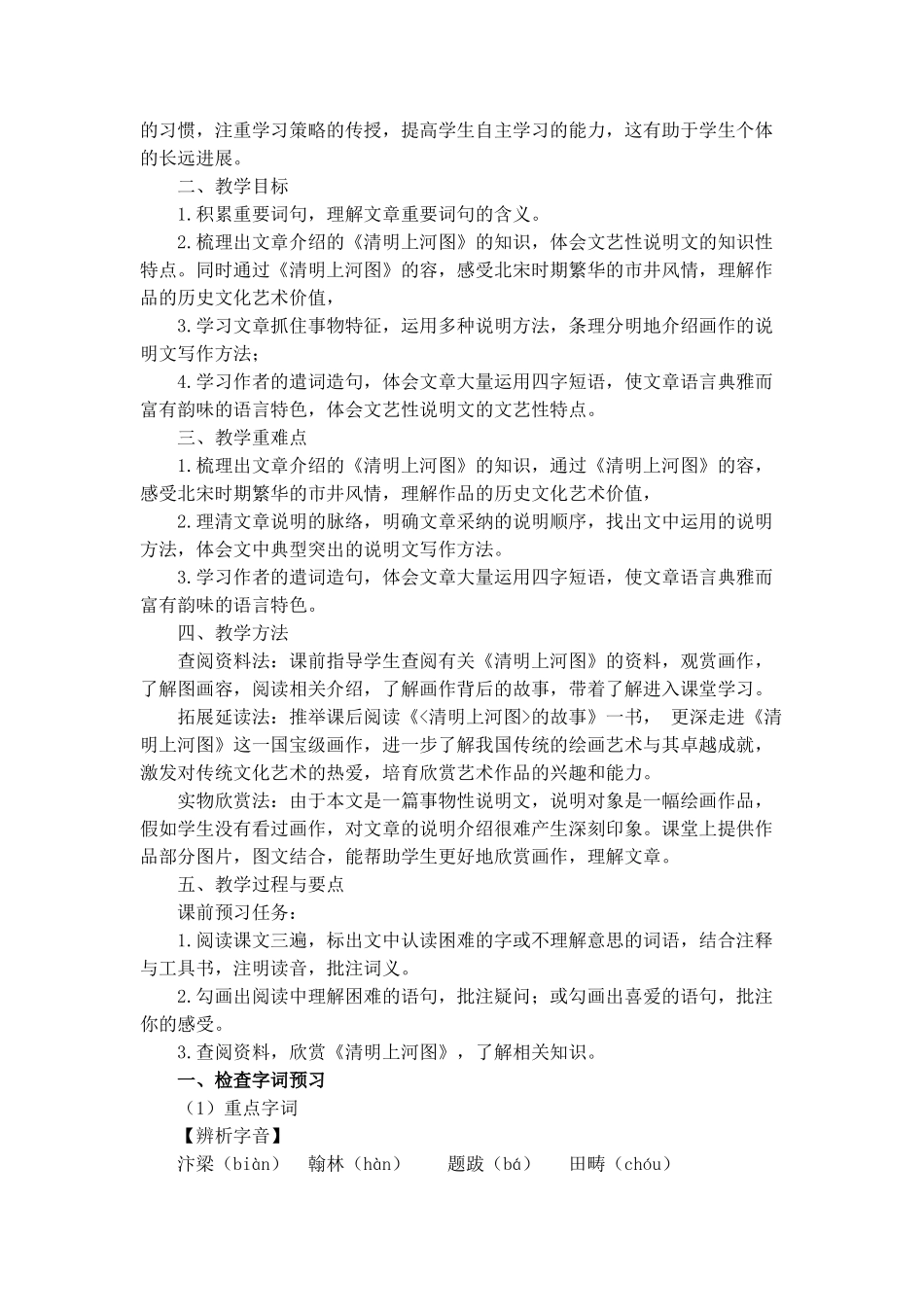 《梦回繁华》名师教案_第2页
