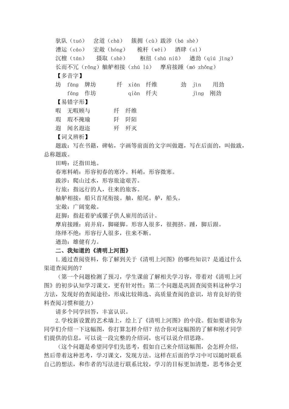 《梦回繁华》名师教案_第3页