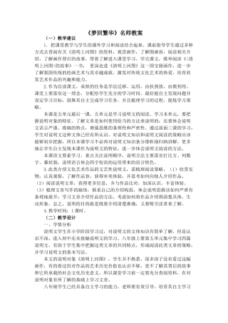 《梦回繁华》名师教案