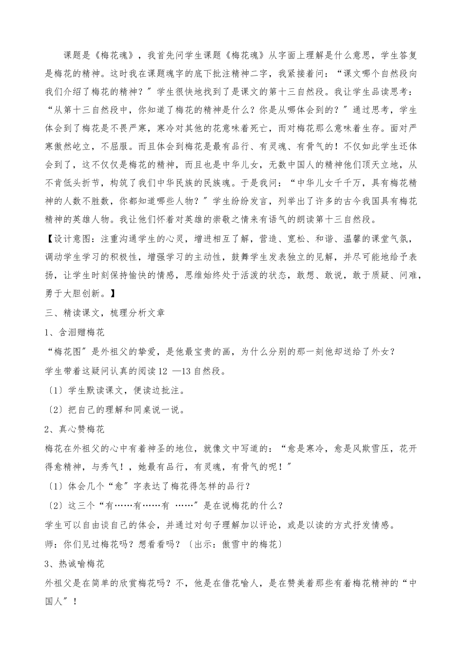 《梅花魂》教学案例_第2页