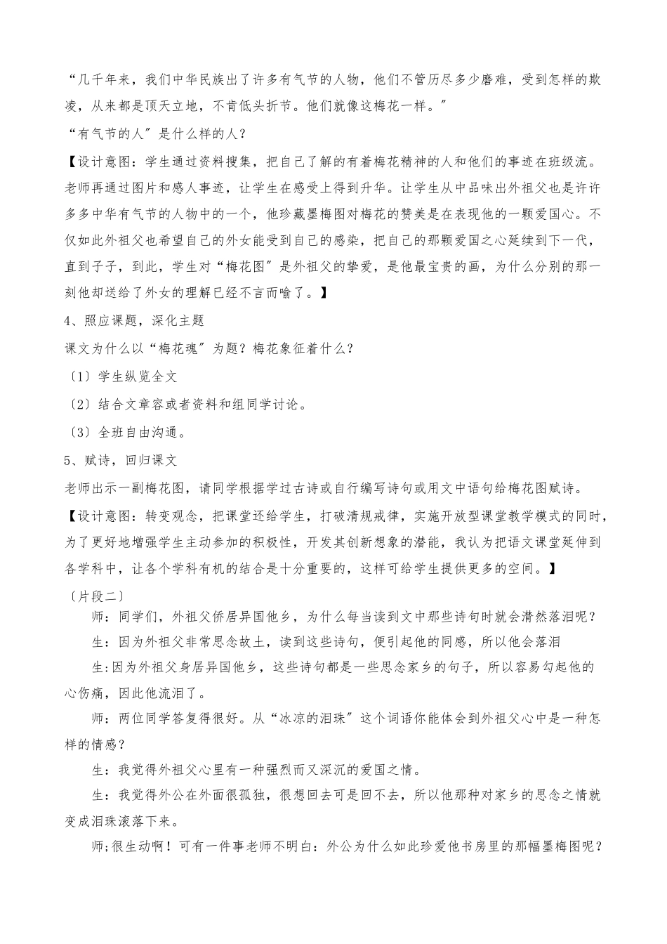 《梅花魂》教学案例_第3页