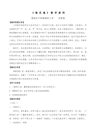 《梅花魂》教学案例