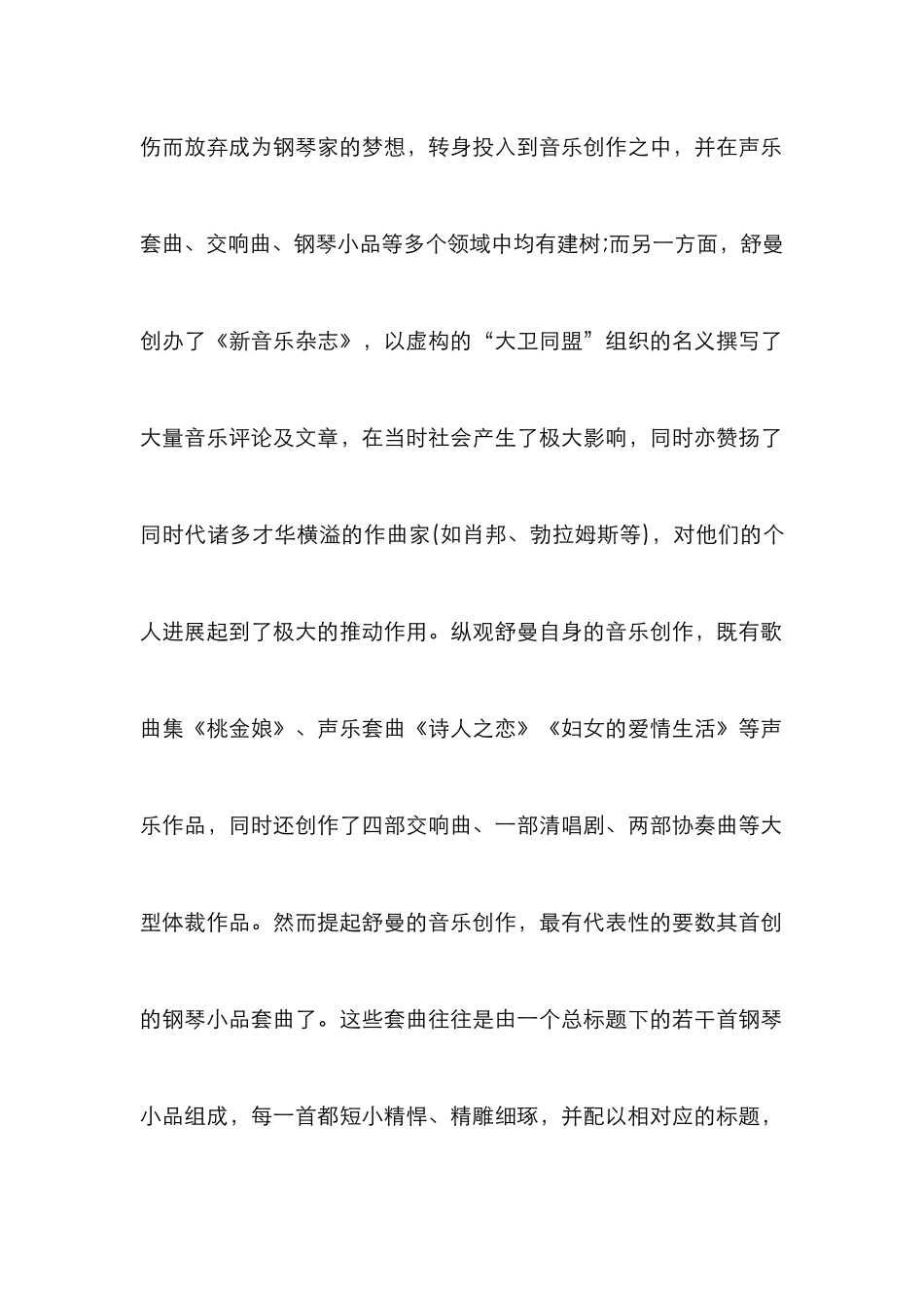 《梦幻曲》写作背景与创作特点解析_第2页