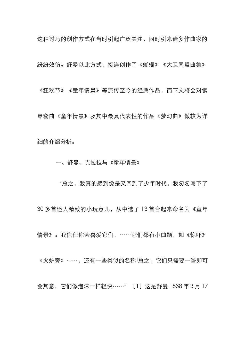 《梦幻曲》写作背景与创作特点解析_第3页