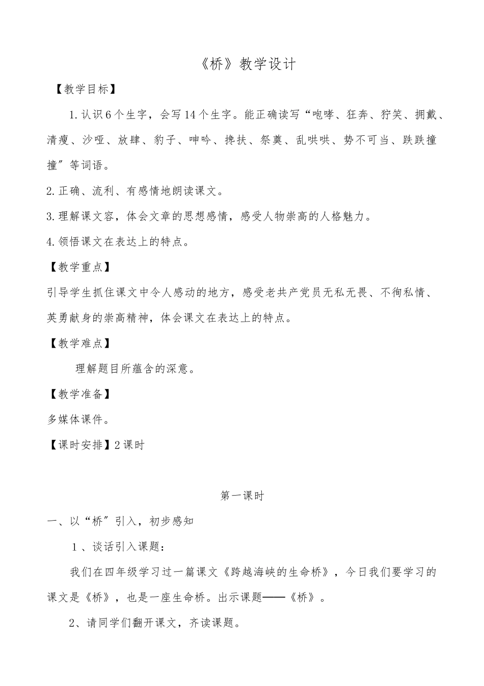 《桥》教学设计说明_第1页