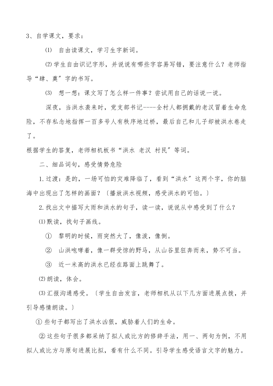 《桥》教学设计说明_第2页