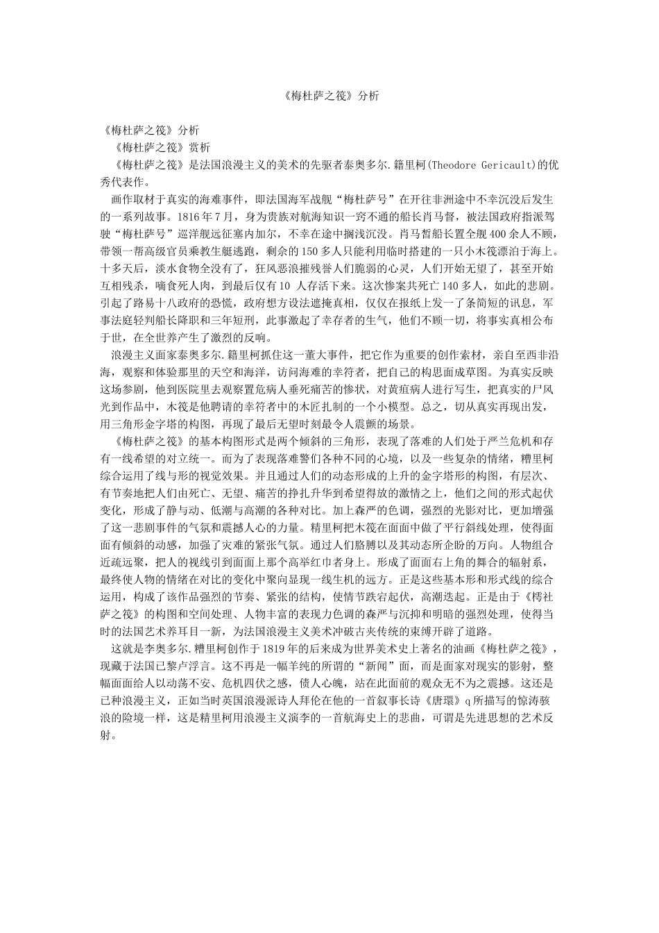 《梅杜萨之筏》分析_第1页