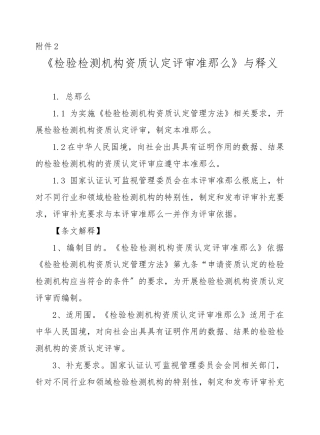 《检验检测机构资质认定评审准则》及释义