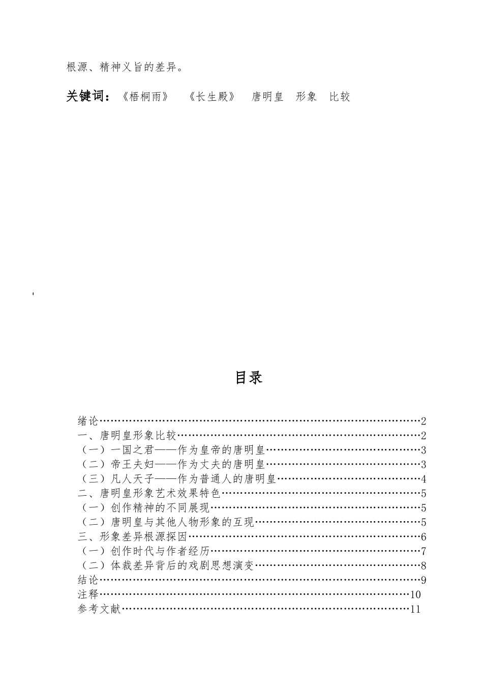 《梧桐雨》和《长生殿》唐明皇形象对比_第3页