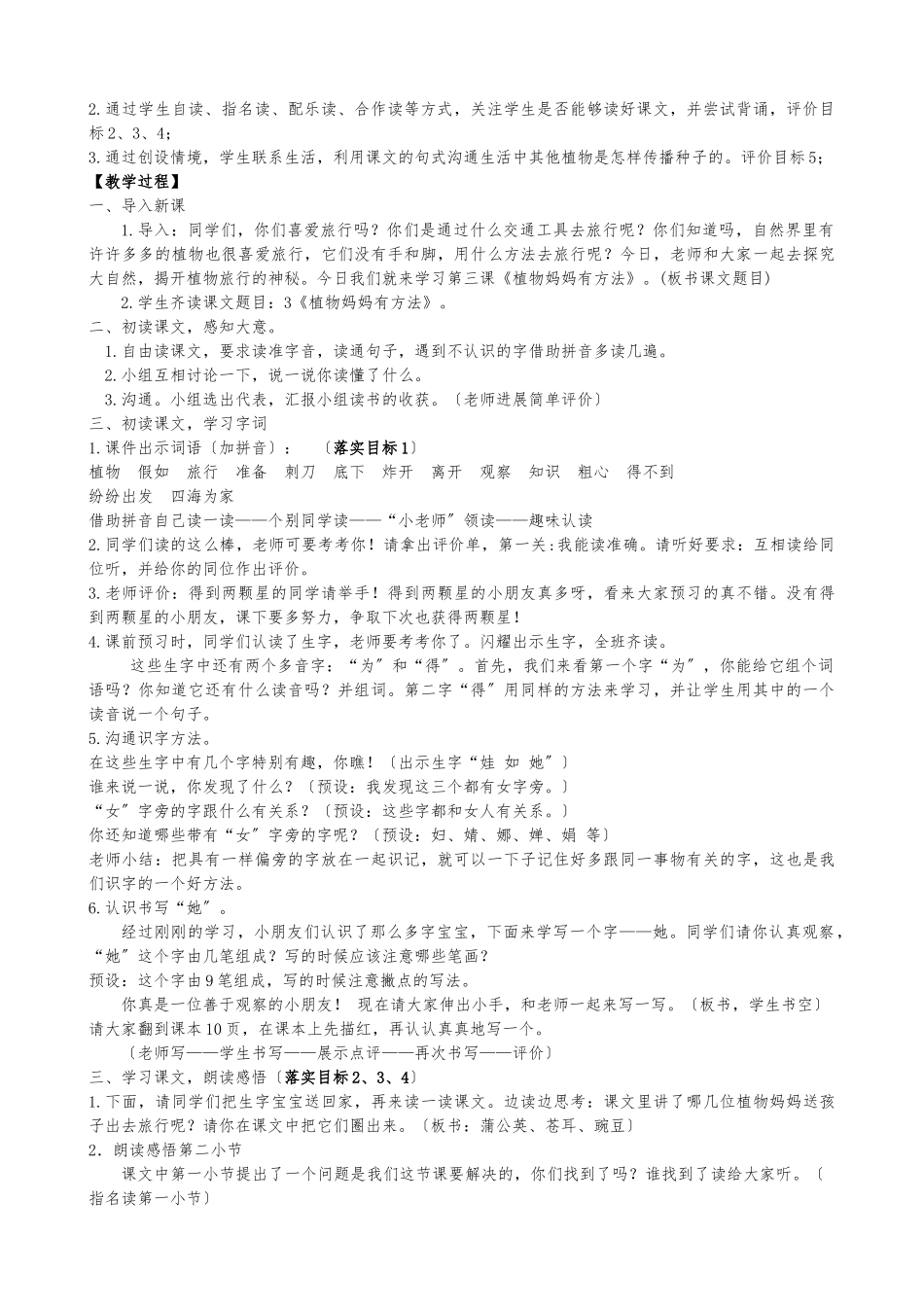 《植物妈妈有办法》教（学）案_第2页