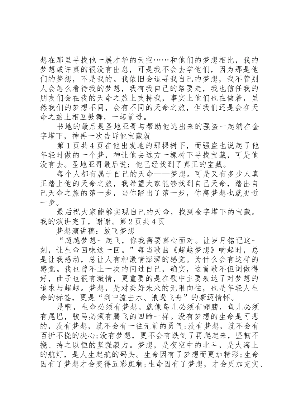 《梦想与感恩》演讲稿_第2页