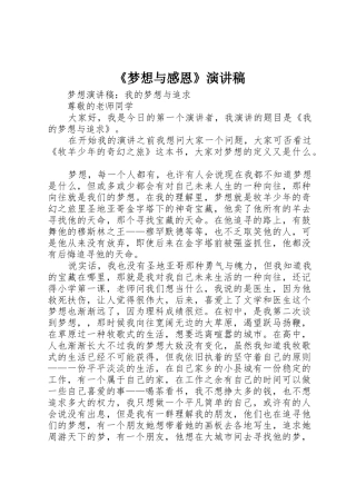 《梦想与感恩》演讲稿
