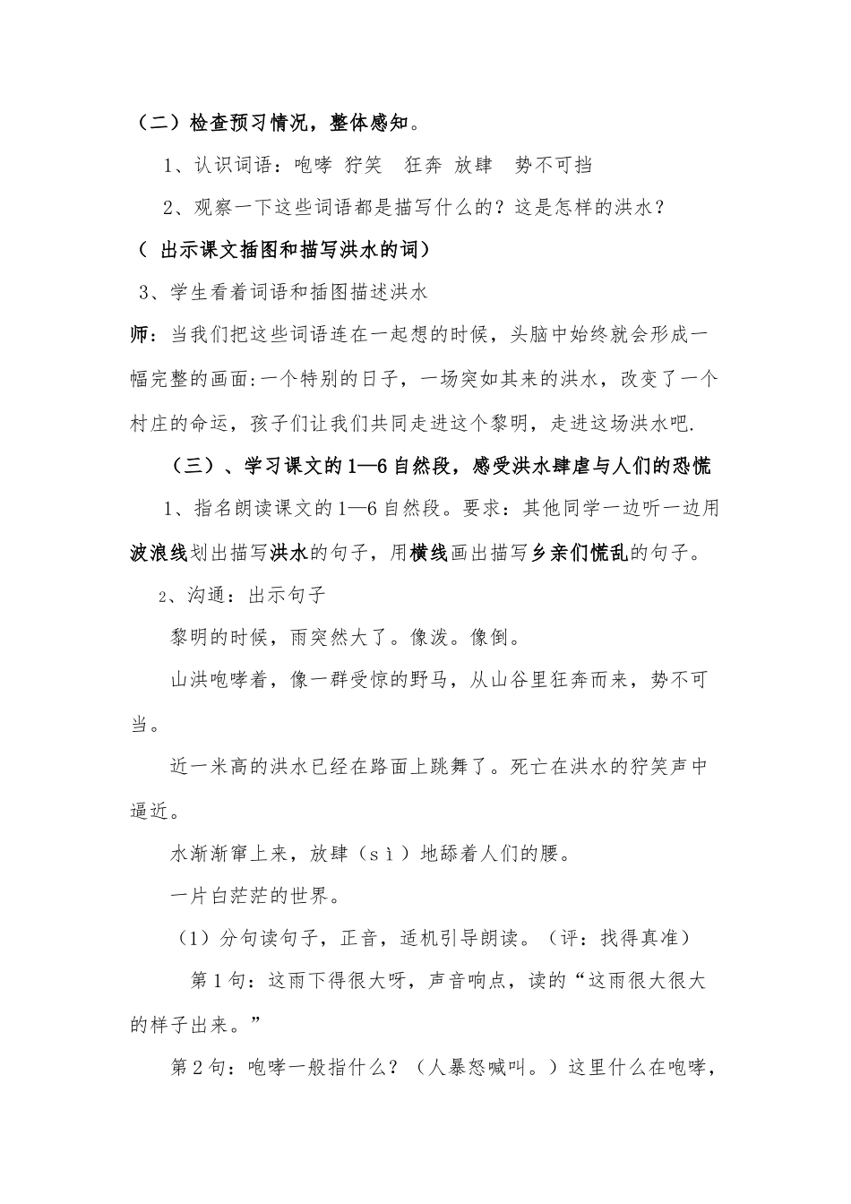 《桥》公开课教（学）案_第2页