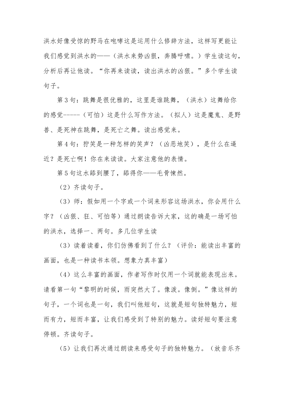 《桥》公开课教（学）案_第3页