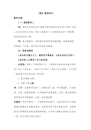 《桥》公开课教（学）案