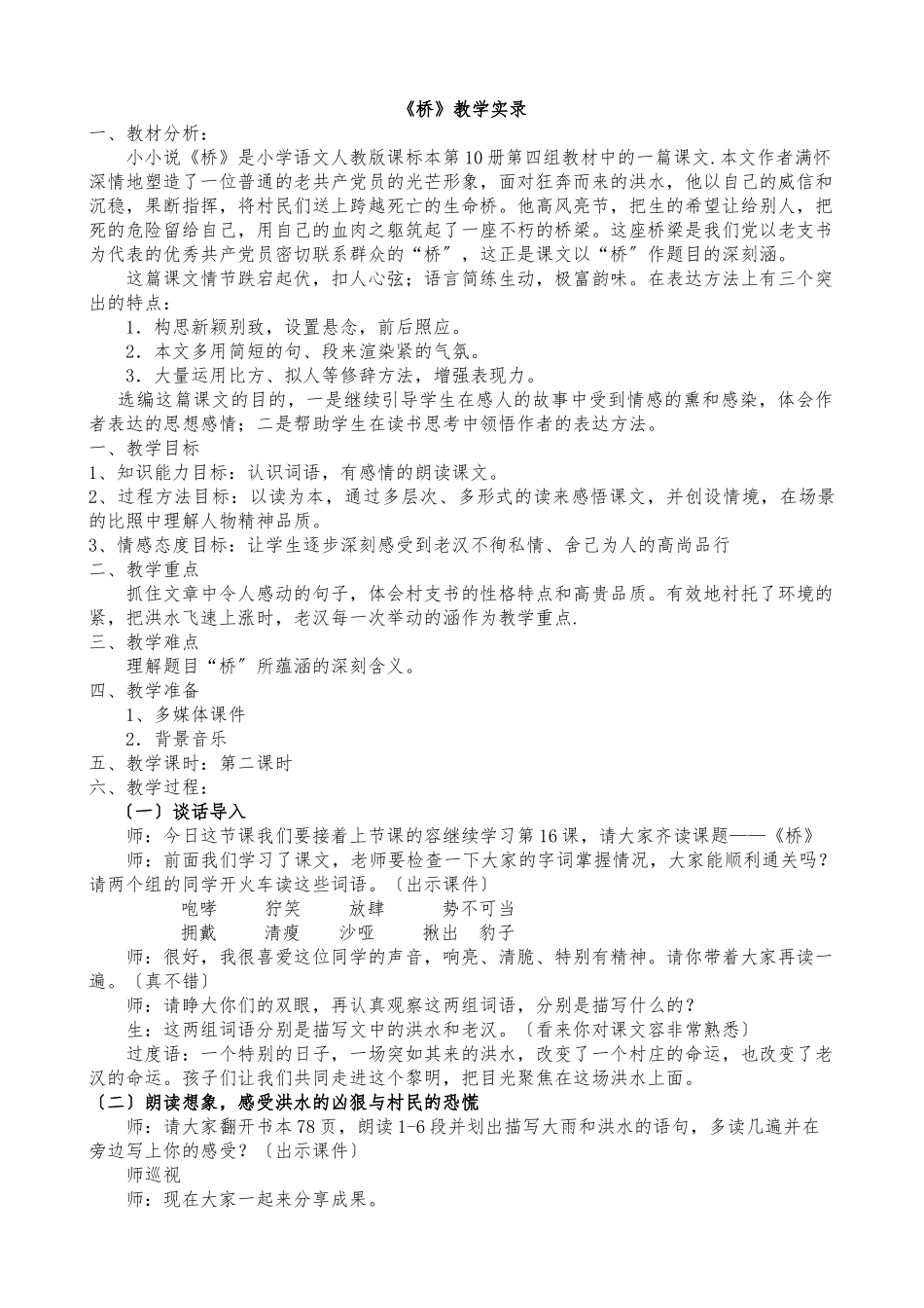 《桥》公开课--优秀教学实录_第1页