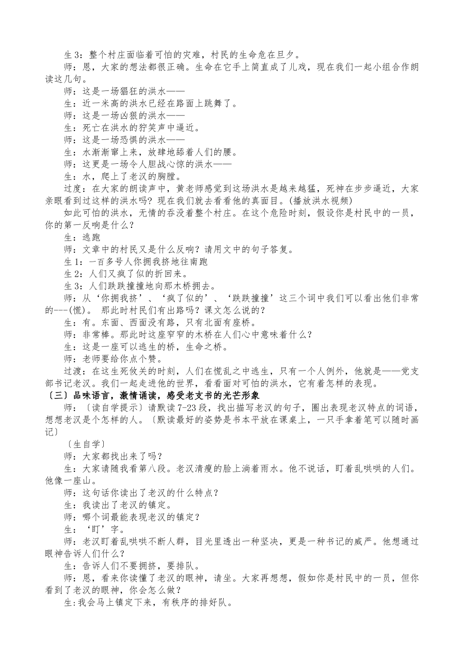 《桥》公开课--优秀教学实录_第3页