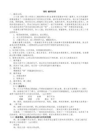 《桥》公开课--优秀教学实录