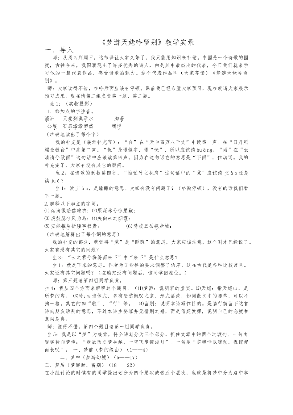 《梦游天姥吟留别》教学实录002_第1页