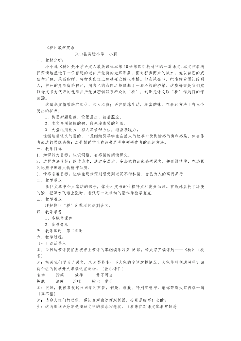 《桥》公开课优秀教学实录_第1页