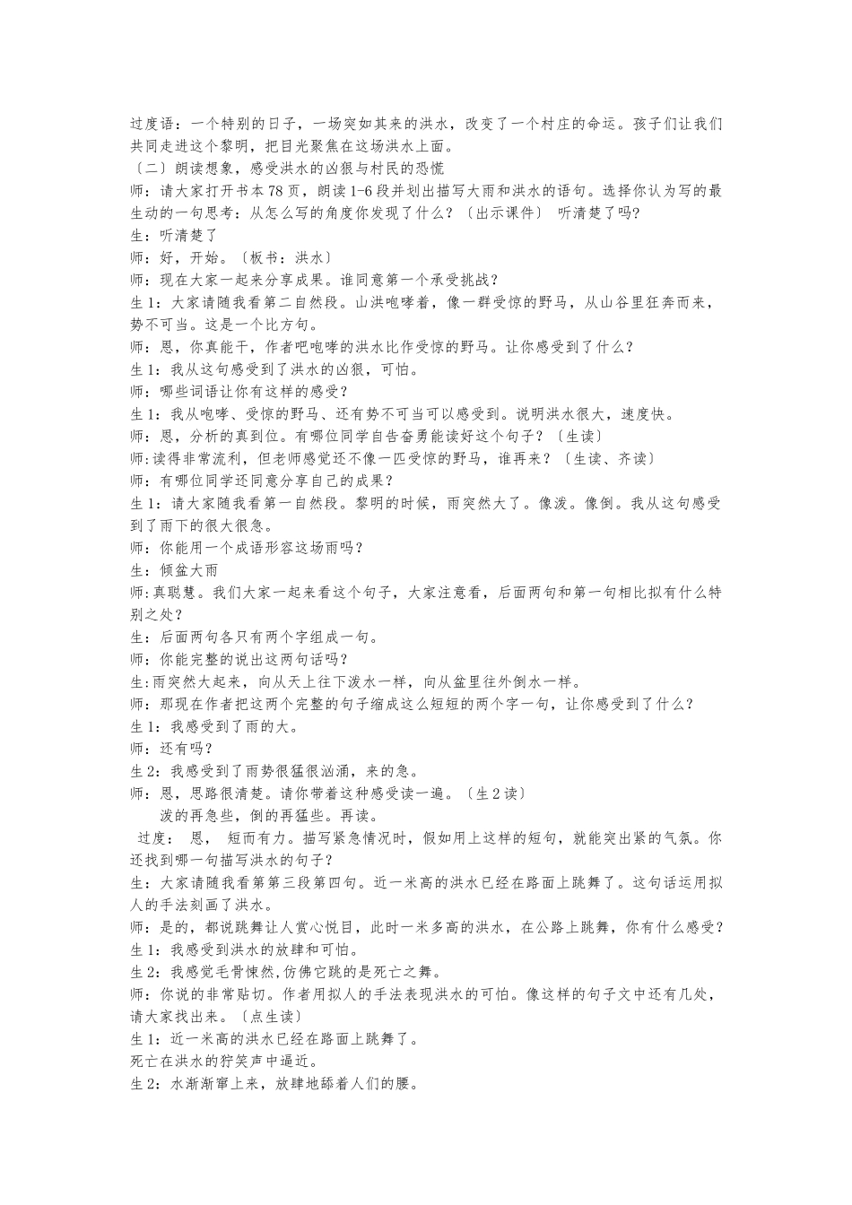 《桥》公开课优秀教学实录_第2页