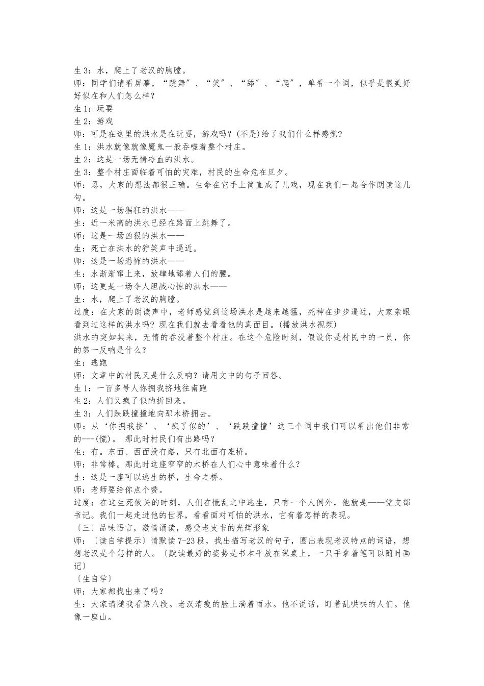 《桥》公开课优秀教学实录_第3页