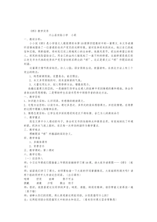 《桥》公开课优秀教学实录