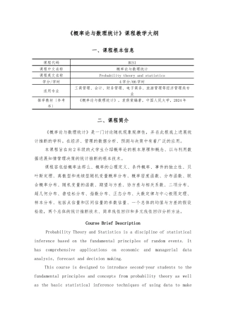 《概率论与数理统计》课程教学大纲