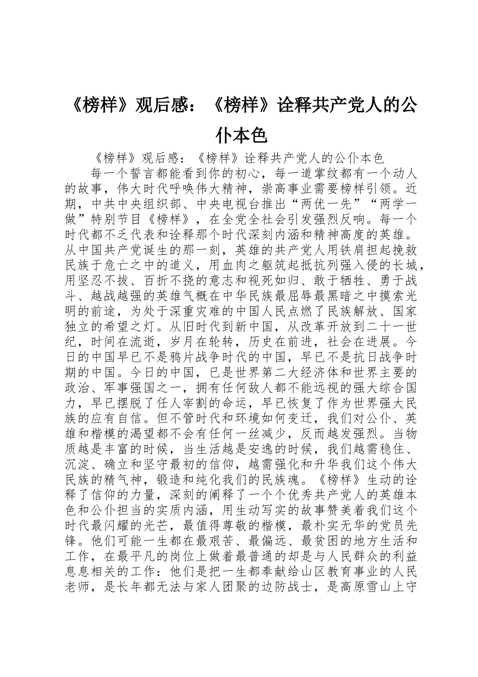 《榜样》观后感：《榜样》诠释共产党人的公仆本色_第1页