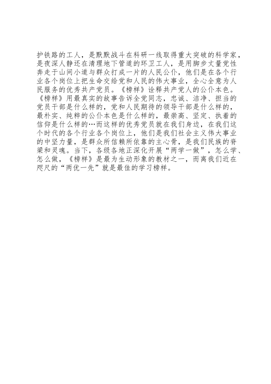 《榜样》观后感：《榜样》诠释共产党人的公仆本色_第2页