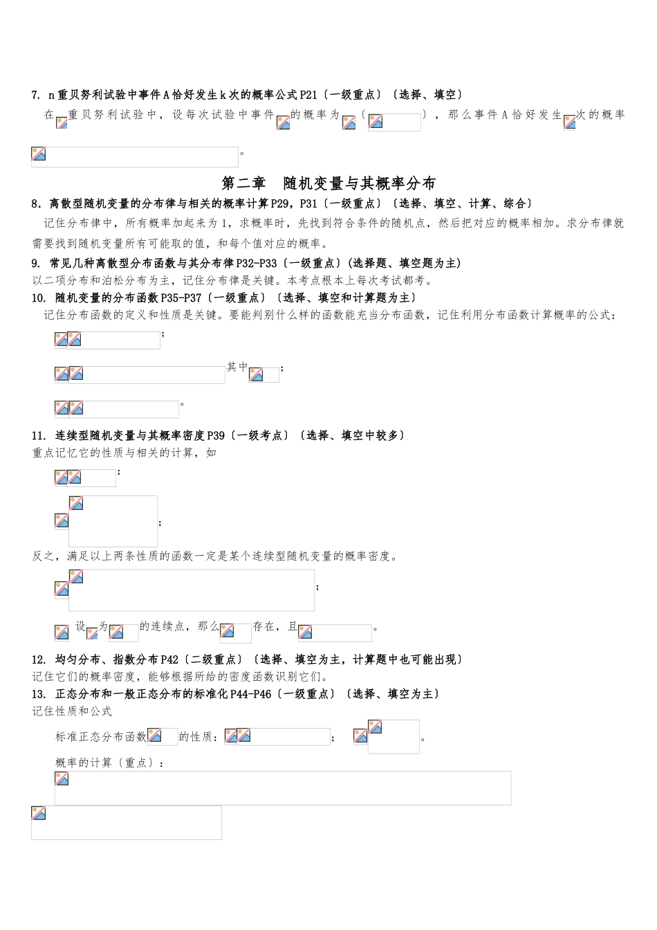《概率论与数理统计》考点_第2页
