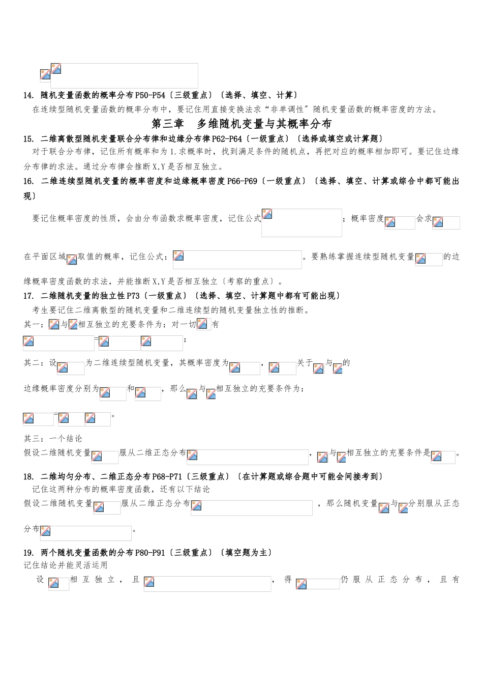 《概率论与数理统计》考点_第3页