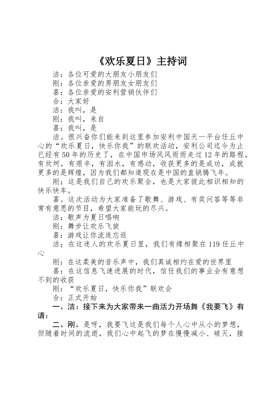 《欢乐夏日》主持词_第1页