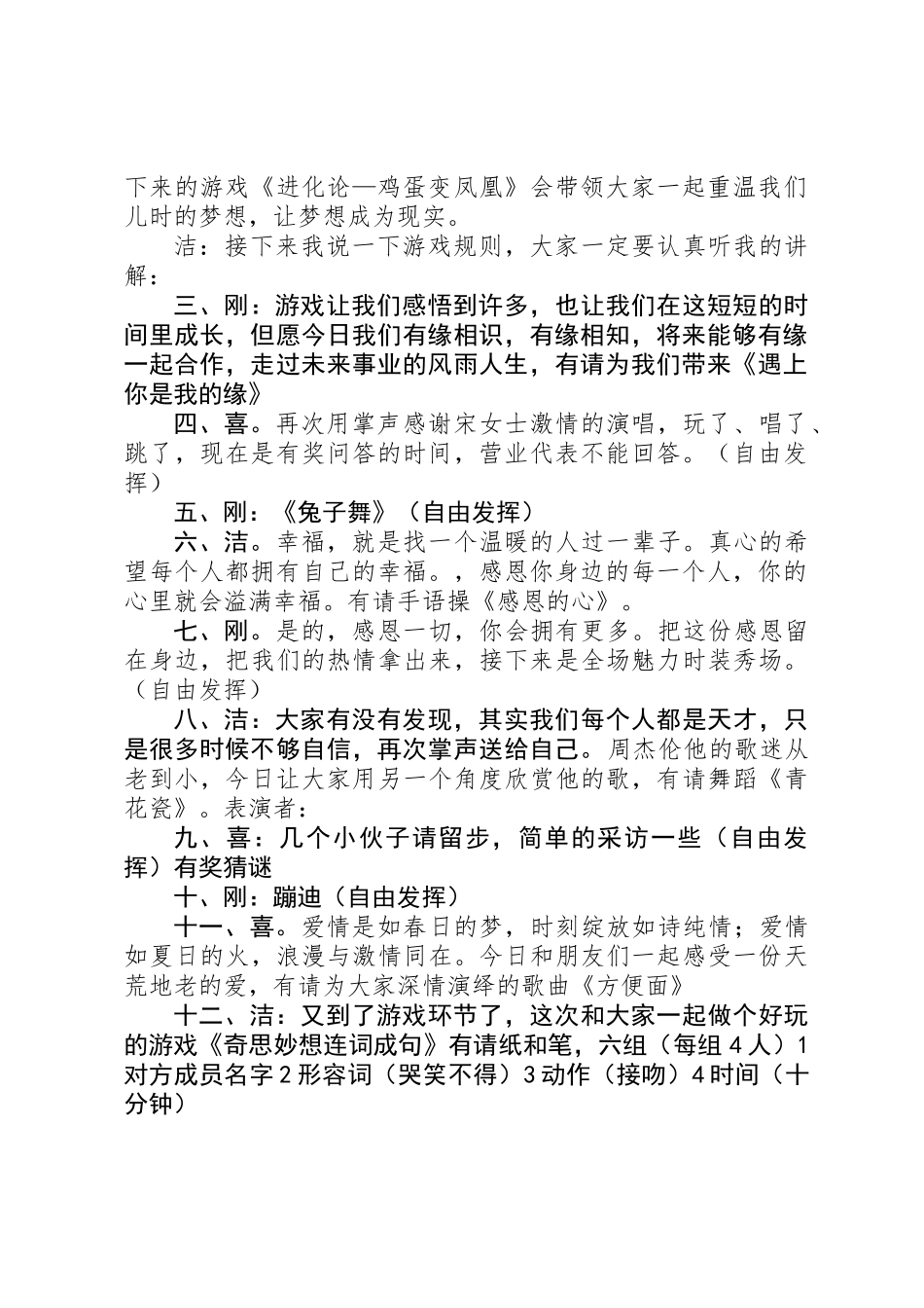 《欢乐夏日》主持词_第2页