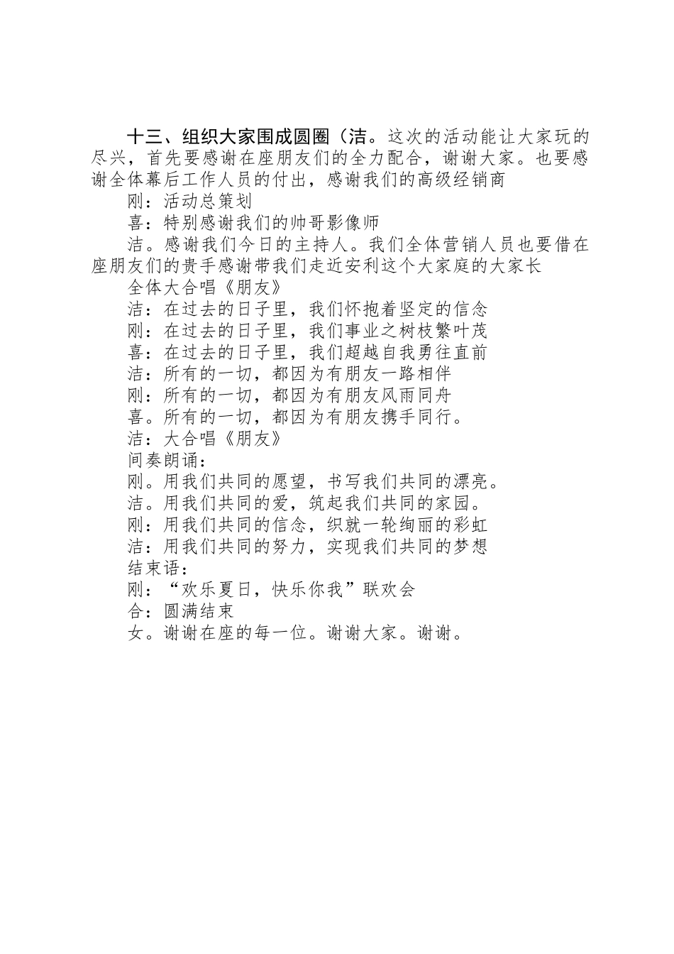 《欢乐夏日》主持词_第3页