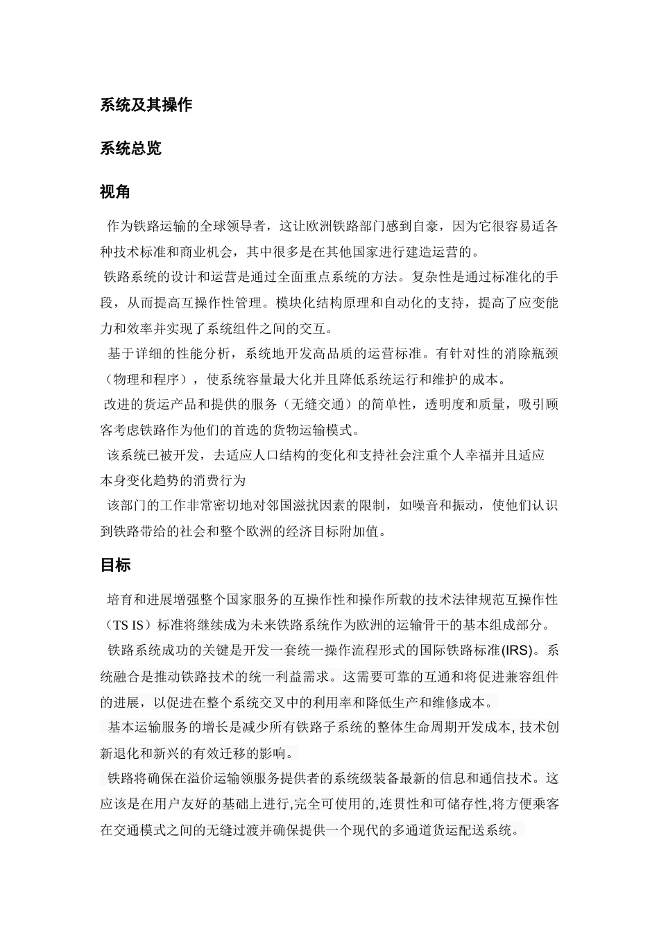 《欧洲铁路技术发展战略》翻译_第3页