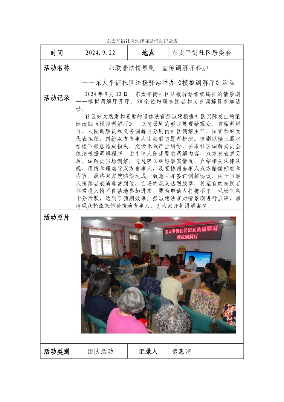 《模拟调解厅》活动_第1页