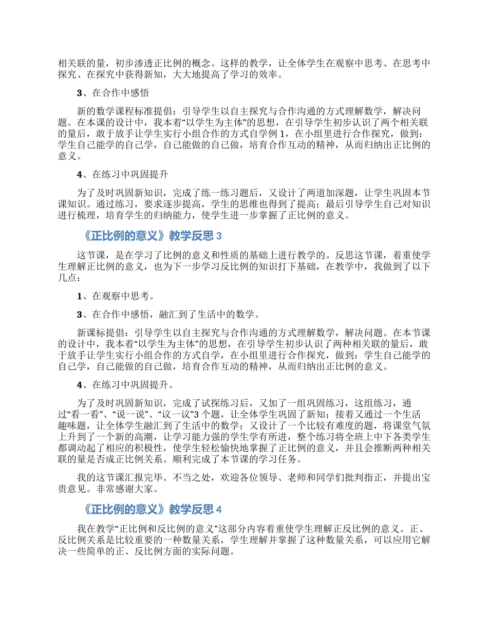 《正比例的意义》教学反思_第2页