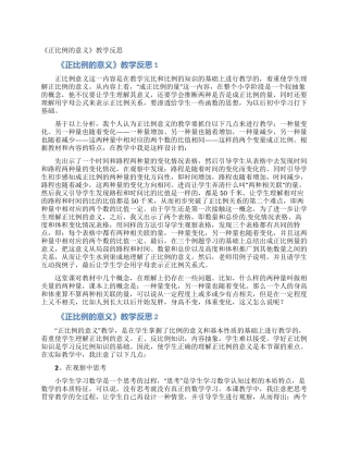 《正比例的意义》教学反思