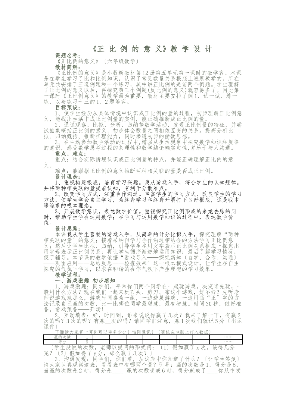《正比例的意义》教学设计及反思_第1页