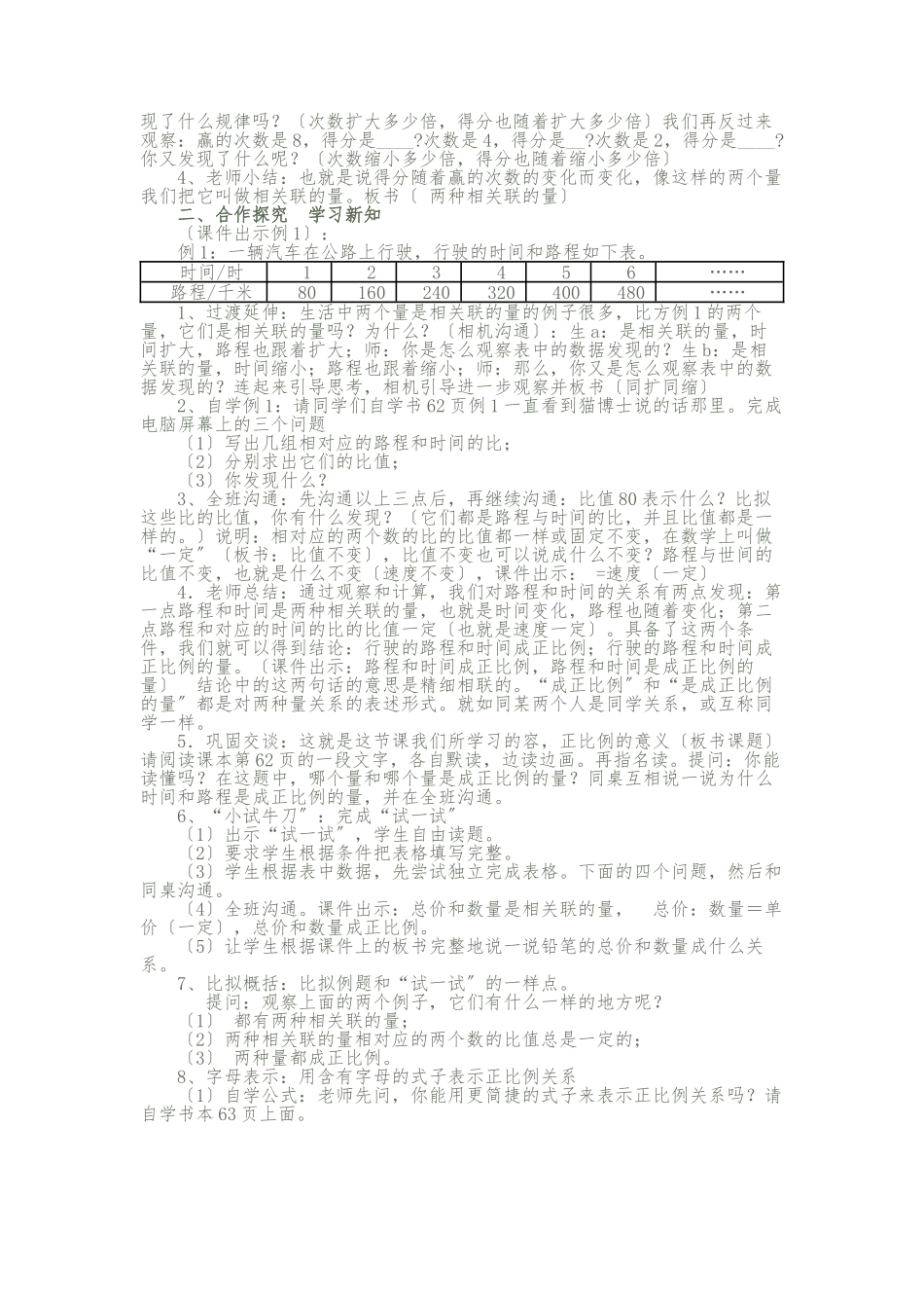 《正比例的意义》教学设计及反思_第2页