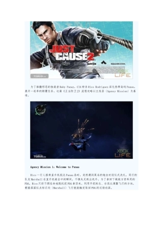 《正当防卫2》详细主线流程攻略