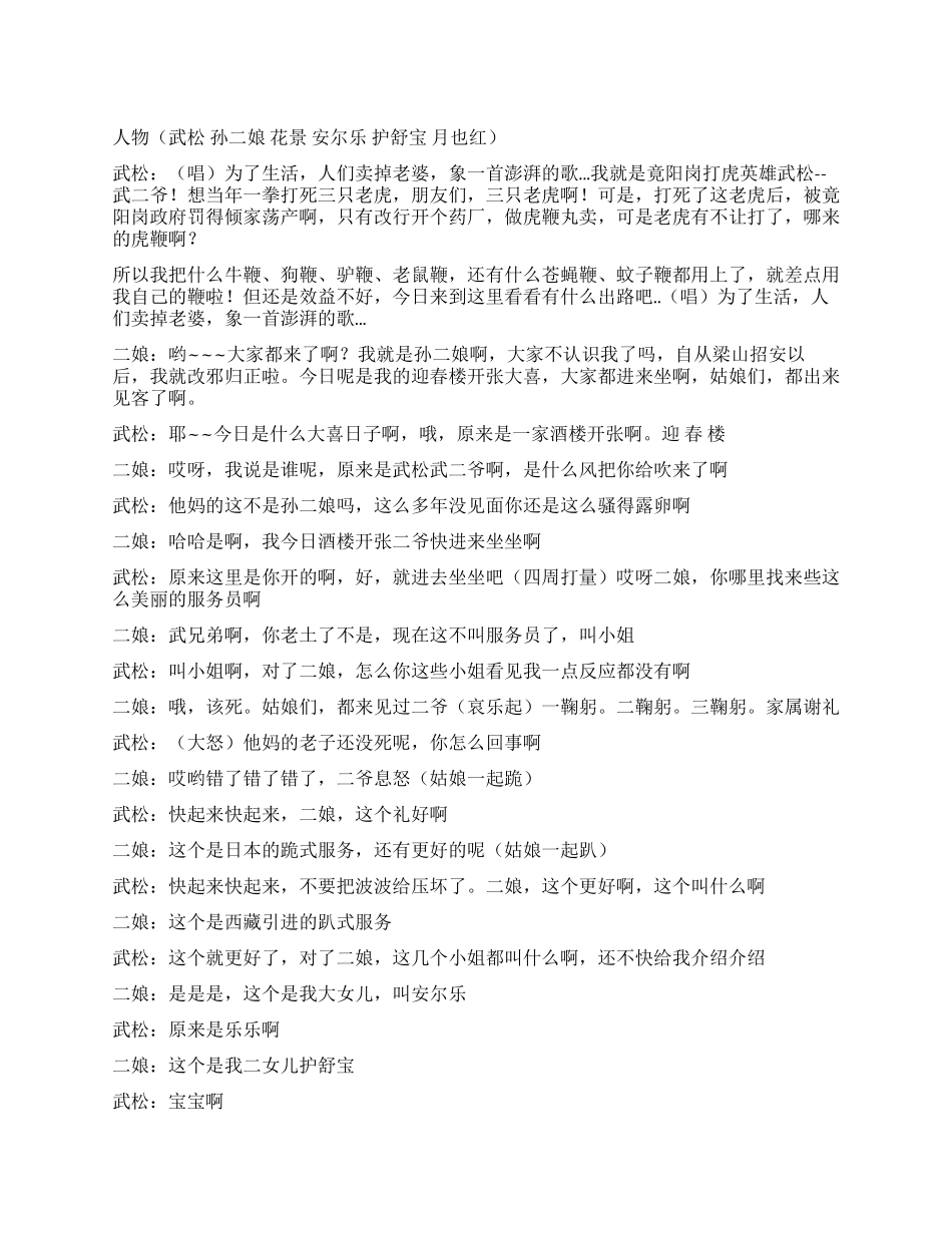 《武松逛窑子》武松被害_第1页