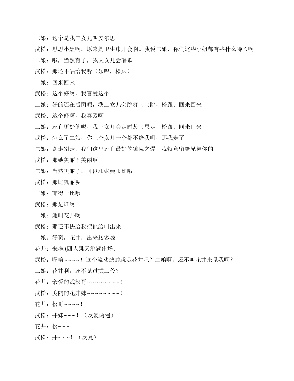 《武松逛窑子》武松被害_第2页