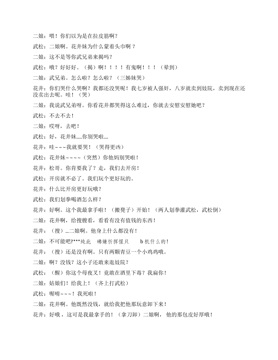 《武松逛窑子》武松被害_第3页