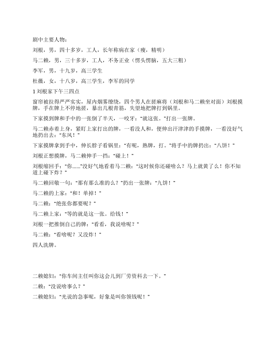 《正路》讲述做人要厚道要脚踏实地_第1页