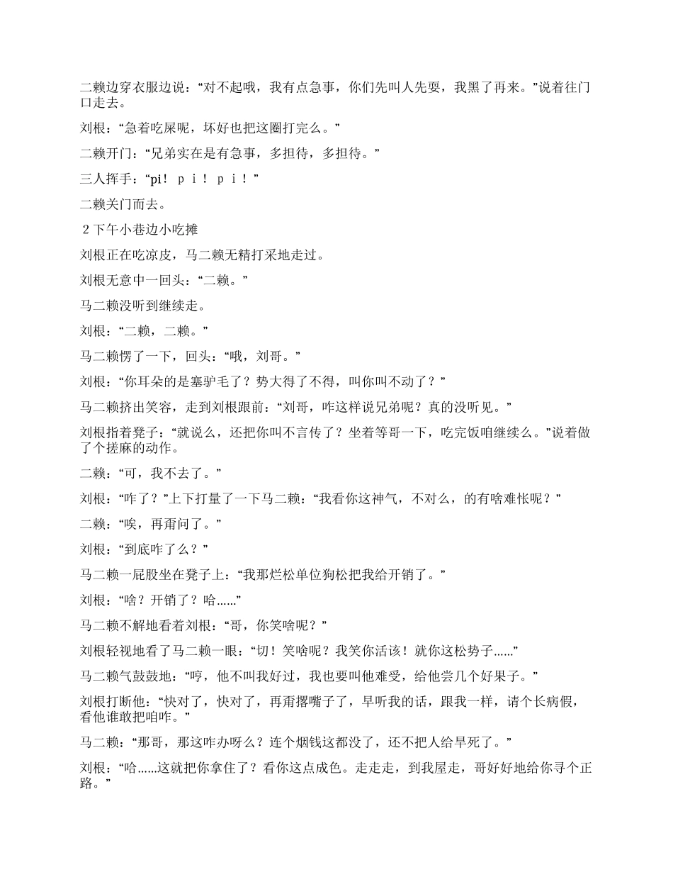 《正路》讲述做人要厚道要脚踏实地_第2页