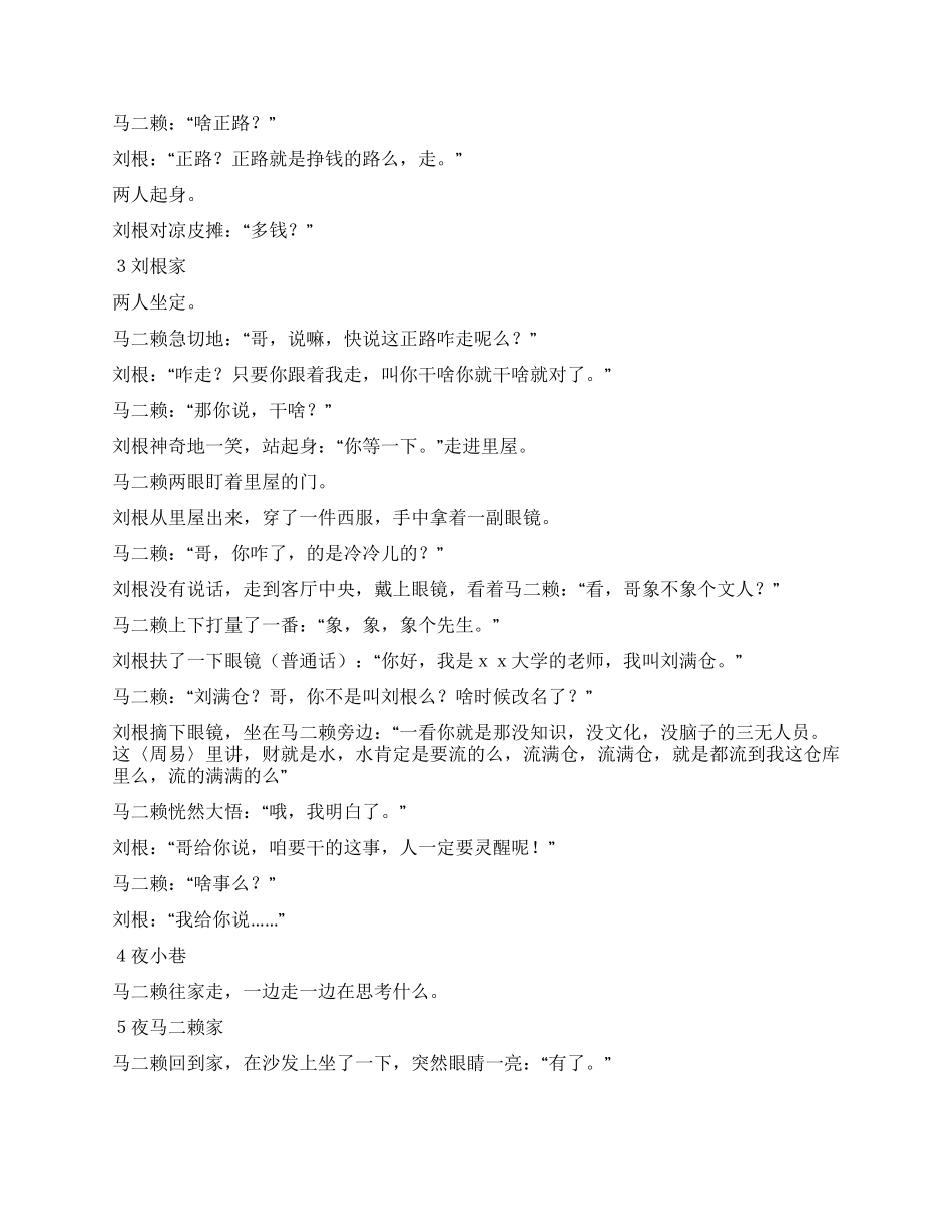 《正路》讲述做人要厚道要脚踏实地_第3页