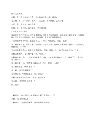 《正路》讲述做人要厚道要脚踏实地